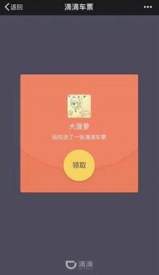 滴滴車票怎么用 滴滴車票支持城市有哪些