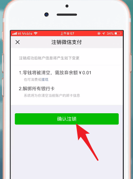 微信APP中解除限額20萬具體操作流程
