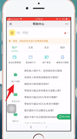 微信APP中解除限額20萬具體操作流程