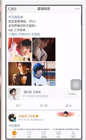 新浪微博中哪里找到超話社區(qū) 具體操作步驟