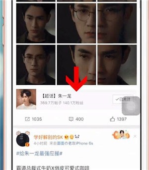新浪微博中哪里找到超話社區(qū) 具體操作步驟