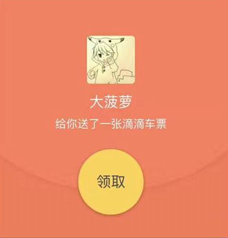 滴滴車票是什么 滴滴車票有什么用