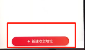 手機(jī)京東中添加收貨地址的具體操作步驟