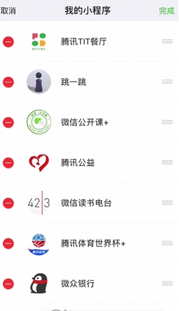 微信中調整我的小程序順序具體方法介紹