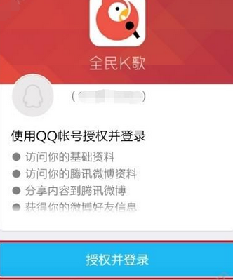 全民k歌微信授權(quán)失敗是怎么回事 全民K歌取消微信授權(quán)方法