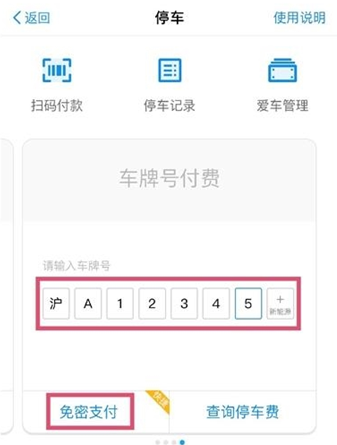 怎么開通支付寶停車免密支付 支付寶無感支付停車開通方法