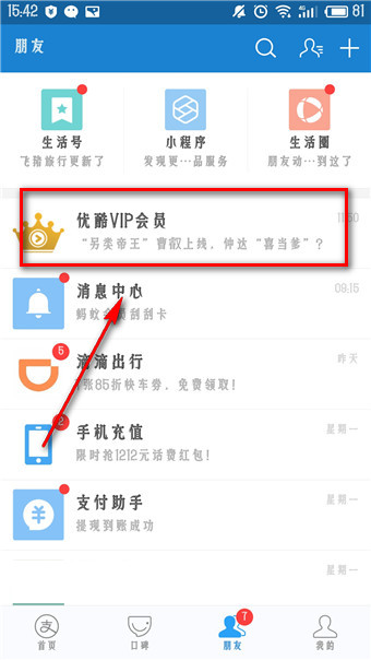 支付寶優酷一個月體驗會員怎么用 支付寶贈送優酷會員使用流程
