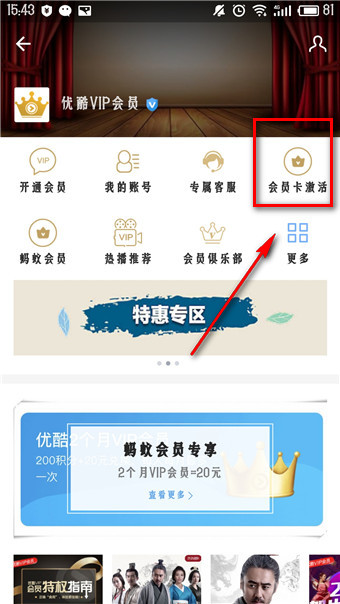 支付寶優酷一個月體驗會員怎么用 支付寶贈送優酷會員使用流程