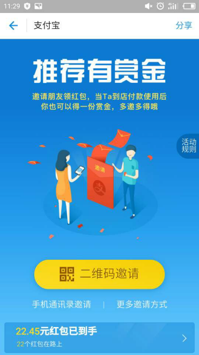 支付寶推薦賞金二維碼有什么獎勵 支付寶推薦賞金怎么使用