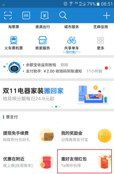 支付寶賞金收款二維碼怎么弄的 支付寶推薦賞金活動攻略