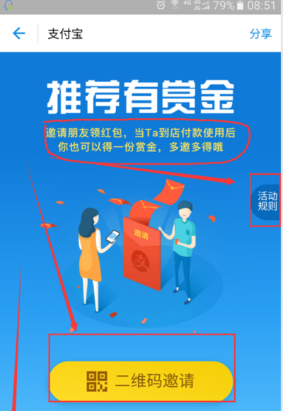 支付寶賞金收款二維碼怎么弄的 支付寶推薦賞金活動攻略