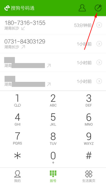 搜狗號碼通APP標(biāo)記號碼詳細(xì)操作步驟