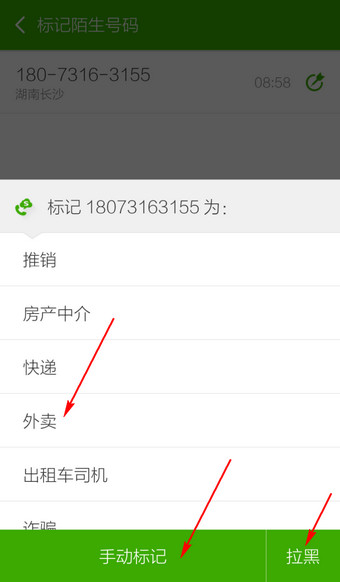 搜狗號碼通APP標(biāo)記號碼詳細(xì)操作步驟