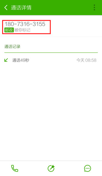 搜狗號碼通APP標(biāo)記號碼詳細(xì)操作步驟