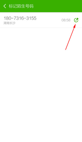 搜狗號碼通APP標(biāo)記號碼詳細(xì)操作步驟