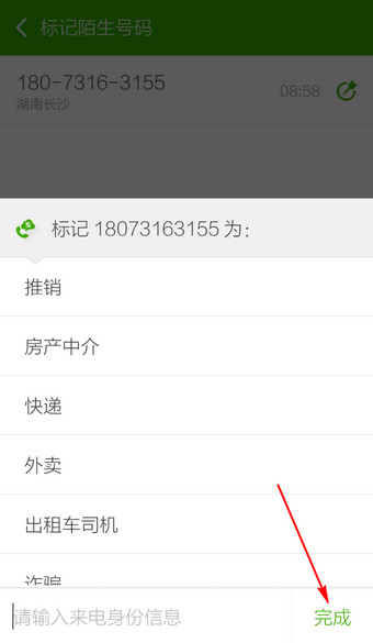 搜狗號碼通APP標(biāo)記號碼詳細(xì)操作步驟