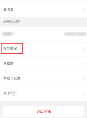 咕咚綁定QQ賬號的詳細操作教程分享
