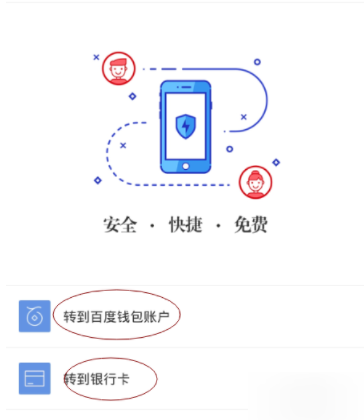 在百度錢包里進行轉賬具體操作流程