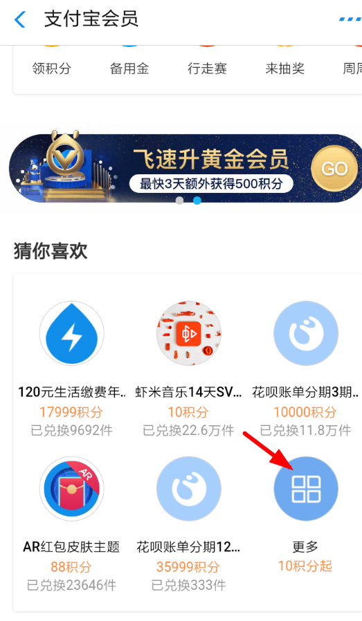 支付寶中怎么領(lǐng)取基金紅包 具體操作流程