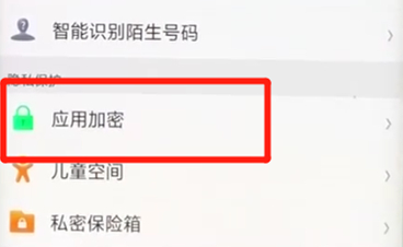 oppofindx手機為微信加密的具體操作步驟