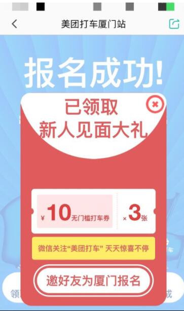 美團(tuán)打車(chē)中領(lǐng)取優(yōu)惠券具體操作方法