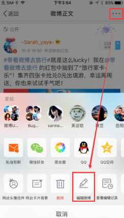 編輯微博功能怎么用 編輯微博功能使用教程