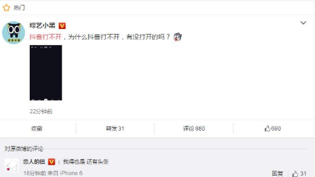 抖音黑屏打不開是什么原因 抖音APP什么時候打得開