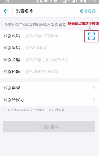 支付寶發票搖獎參與方式 支付寶發票搖獎入口在哪
