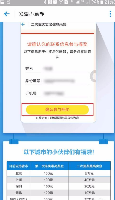 支付寶發票搖獎參與方式 支付寶發票搖獎入口在哪