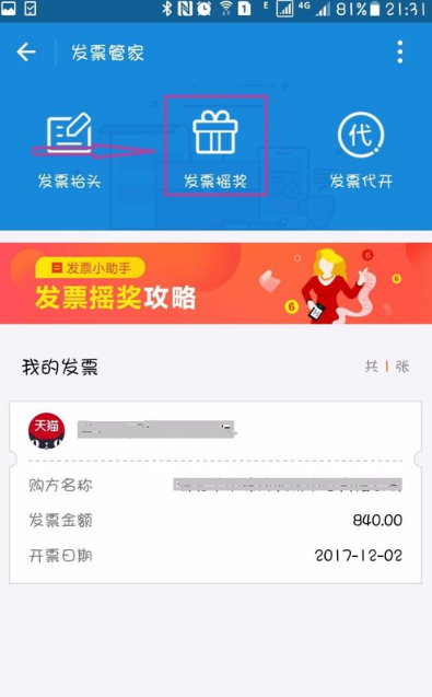 支付寶發票搖獎參與方式 支付寶發票搖獎入口在哪