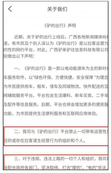 滴滴打驢是什么意思 滴滴打驢為什么被叫停原因