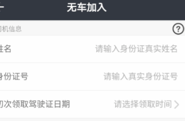 美團打車司機端的詳細注冊方法介紹