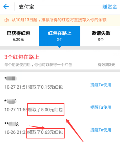 支付寶推薦賞金在哪里提取 支付寶推薦有賞金在哪里提現