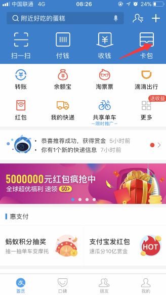 支付寶掃碼紅包領的錢在哪里查看 支付寶掃碼領紅包怎么使用方法