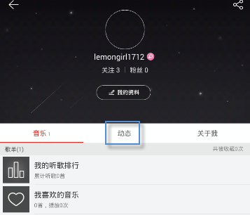 網易云音樂動態怎么查看 網易云音樂查看動態教程