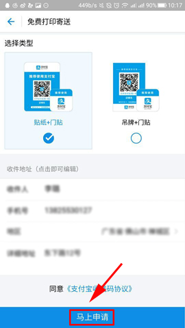 支付寶收錢碼怎么用 支付寶收錢碼申請教程
