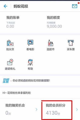 支付寶螞蟻積分怎么兌換免費提現額度 螞蟻積分兌換免費提現額度教程