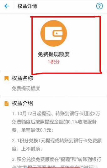 支付寶螞蟻積分怎么兌換免費提現額度 螞蟻積分兌換免費提現額度教程