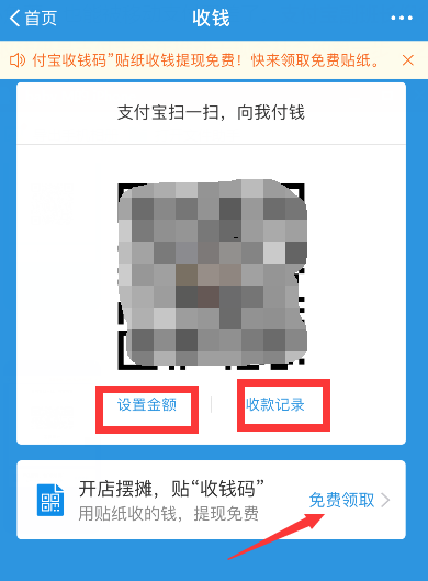 支付寶收錢碼貼紙有什么用 支付寶收錢碼貼紙怎么申請