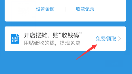 支付寶收錢碼貼紙有什么用 支付寶收錢碼貼紙怎么申請