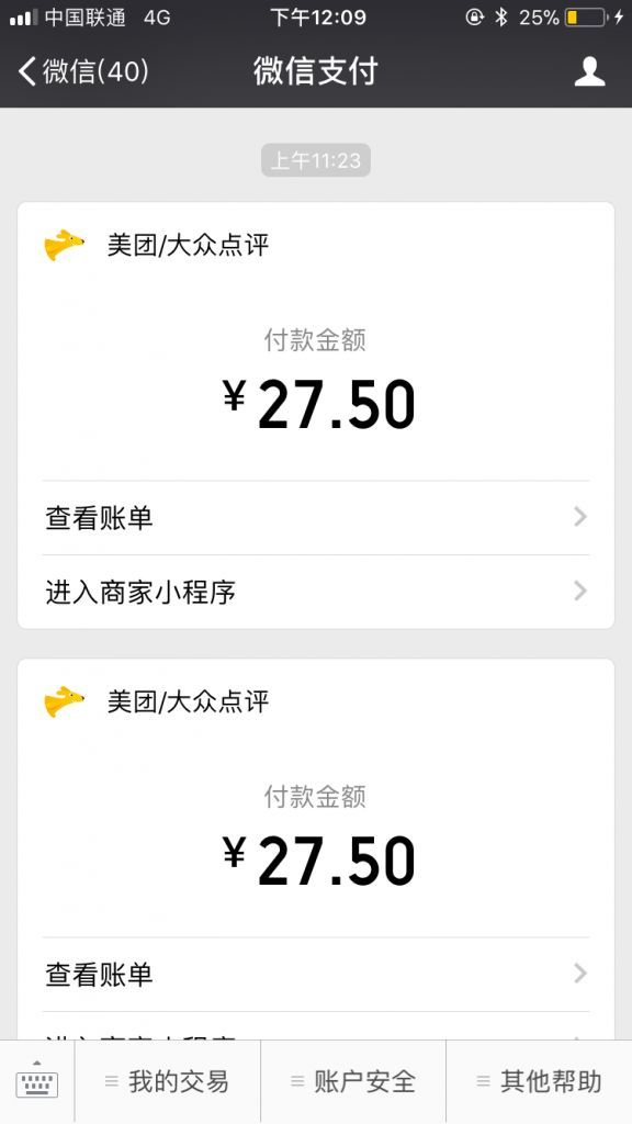 美團外賣重復支付bug怎么回事 美團外賣重復付款顯示未支付