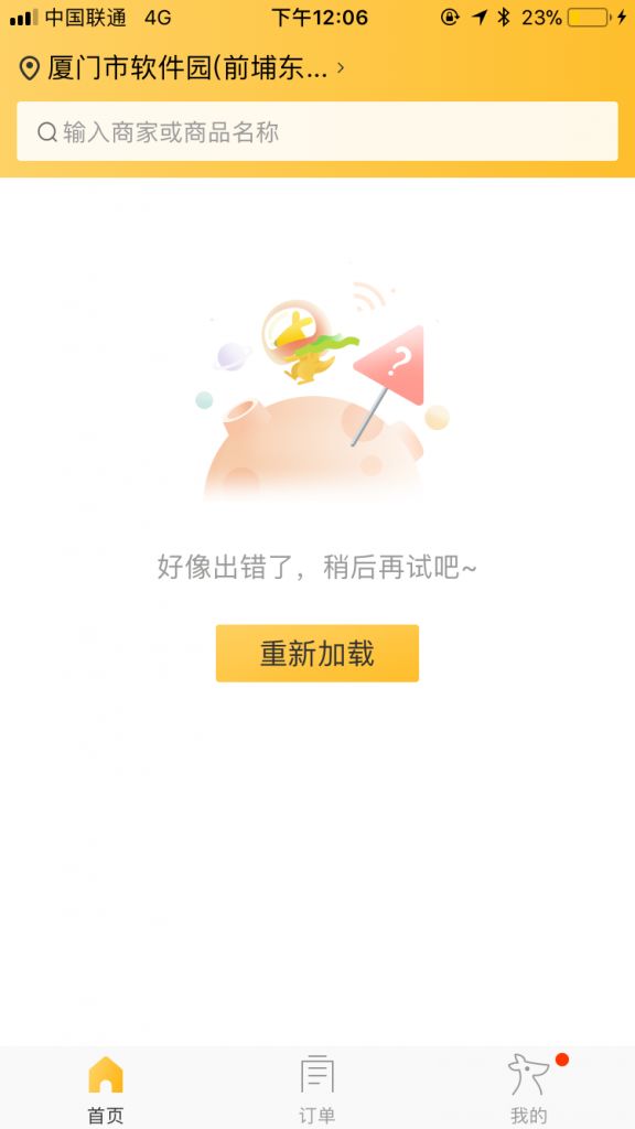 美團外賣重復支付bug怎么回事 美團外賣重復付款顯示未支付