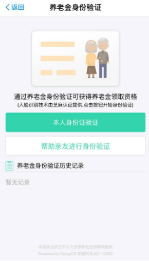 支付寶上怎么辦理社保年審 支付寶辦理社保年審教程