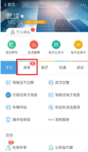 支付寶上怎么辦理社保年審 支付寶辦理社保年審教程