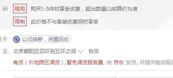 京東調(diào)貨服務(wù)費(fèi)是什么 京東調(diào)貨服務(wù)費(fèi)是漲快遞費(fèi)嗎