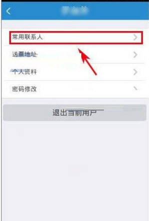手機(jī)12306怎么改密碼 手機(jī)12306修改密碼教程