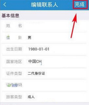 手機(jī)12306怎么改密碼 手機(jī)12306修改密碼教程