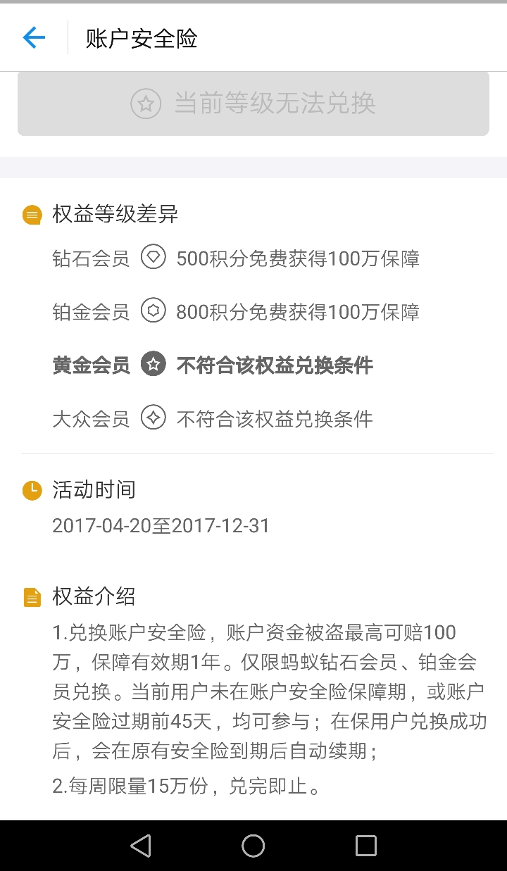 螞蟻會員積分即將過期怎么辦 支付寶螞蟻會員積分怎么用劃算