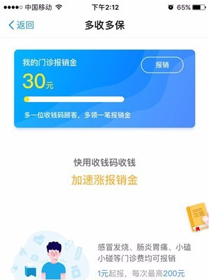 支付寶多收多保是干嘛的 支付寶多收多保服務(wù)在哪