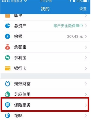 支付寶多收多保是干嘛的 支付寶多收多保服務(wù)在哪